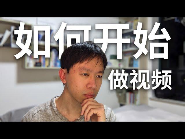 当我们在做内容创作者时我们到底在做什么？| 分享我在 Bilibili 上从0到10,000粉的经验 | 什么是你频道的X因素？