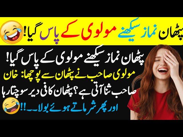 Funny jokes urdu  | most funny lateefy  Hans Hans kar bura hal