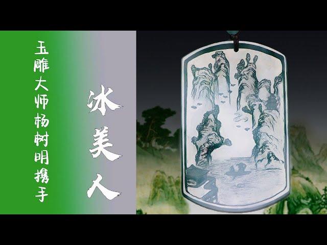 翡翠 翡翠直播 – 冰美人高端 翡翠 玉 原石 翡翠定制，美玉养心， 翡翠 养人，定制属于你的 翡翠 玉 玉石 珠宝 手镯 挂坠 #翡翠 #翡翠直播 #玉