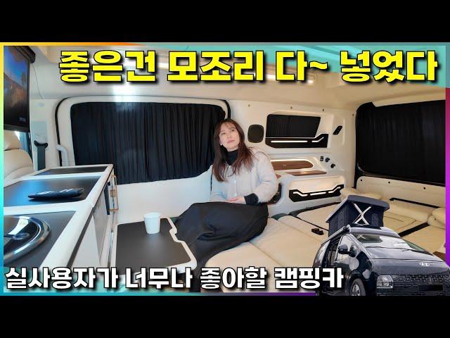 [9화]최고의 스타리아 세미 캠핑카! 좋은 건 모조리 다 넣었다. 내 집처럼 편안한 엠리무진의 스타리아 사주식 캠핑카