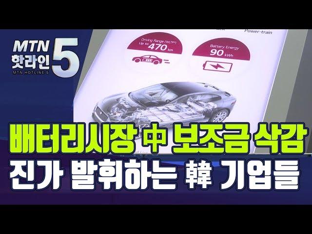 중국 보조금 줄어든 글로벌 배터리 시장... SK·삼성·LG 진가 발휘 / 머니투데이방송 (뉴스)