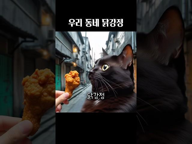 AI가 그린 우리 동네 닭강정 #행복한피자빵