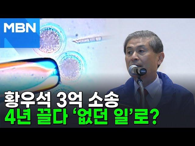 정부, '논문 조작' 황우석 상금 3억 못 돌려 받는다 [뉴스피드]