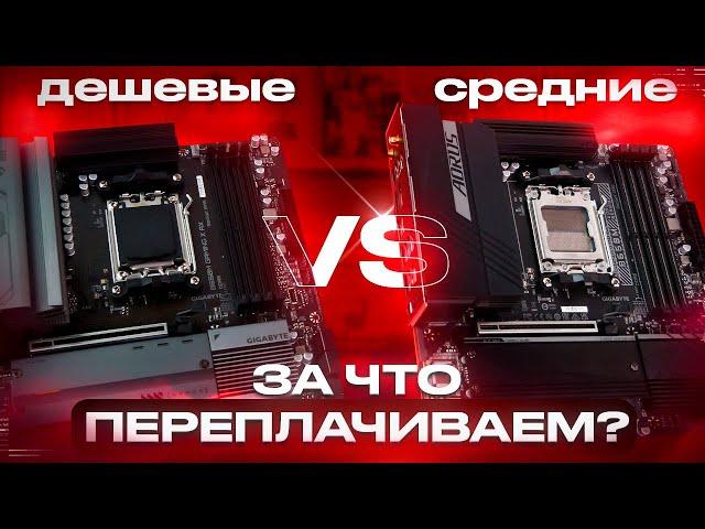 Дешевый vs средний сегмент AM5. За что я доплачиваю? Про слои текстолита, питание ЦП, порты и другое