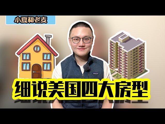 Real Estate Investment - 4 Type of Housing for Beginners