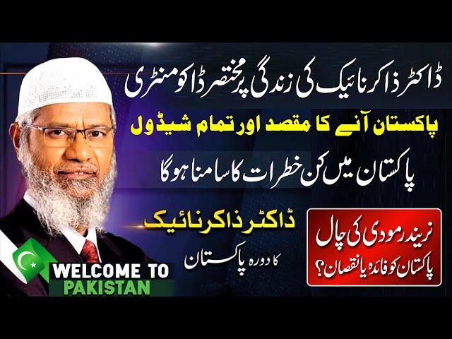 Dr Zakir Naik in Pakistan | Dr Zakir Naik & Shaikh Fariq Naik’s Pakistan Tour 2024 | Documentary