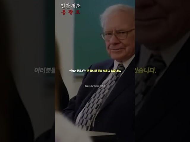 워렌버핏이 말하는 인생에서 가장 중요한 것- 동기부여, 성공, 자기계발, 마인드 셋, 부자