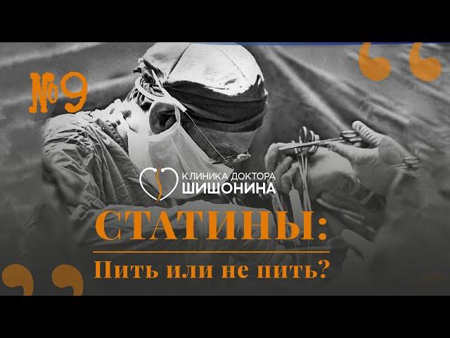 Статины: пить или не пить? Отвечает ведущий кардиолог страны в выпуске «Хорошей медицины» ️