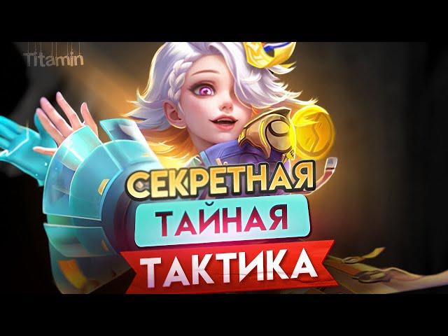 Я РАЗНОСТОРОННИЙ ИГРОК, БЕРУ РОЛЬ, КОТОРУЮ ОСТАВЯТ - Mobile Legends