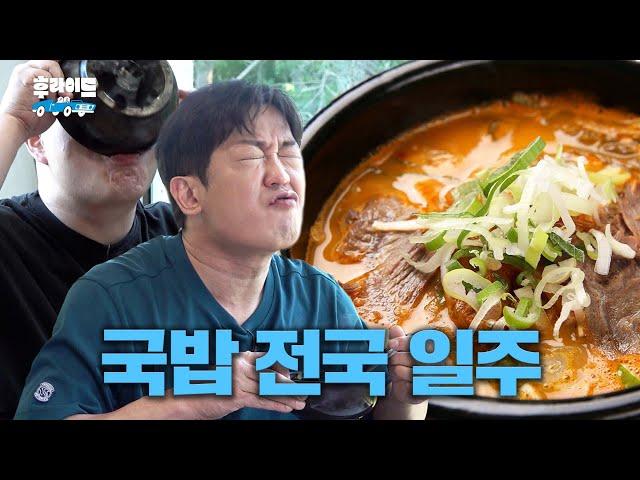 A Korean gukbap restaurant that makes you crave soju [Heo Sung Tae & Lee Ho Cheol] | WhoRide ep.06