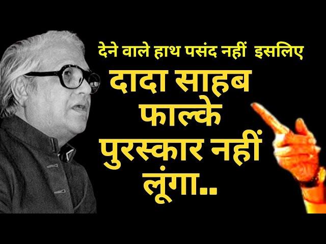 Didn't like the hand that gave respect, so didn't take the Dadasaheb award |#majrooh_sultanpuri