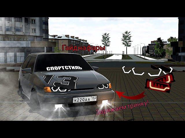 ГАЙД НА ТЮНИНГ ФАРЫ В RCD!/ЗАКИНУЛИ ОПТИКУ НА ТРИНКУ!/real life in rcd./#youtubeshorts#lada#200k#rcd