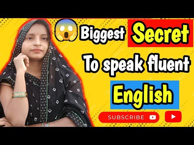 Only 1 secret 🫣 to become fluent English speaker ️।।How to speak ️ English fluently।। English