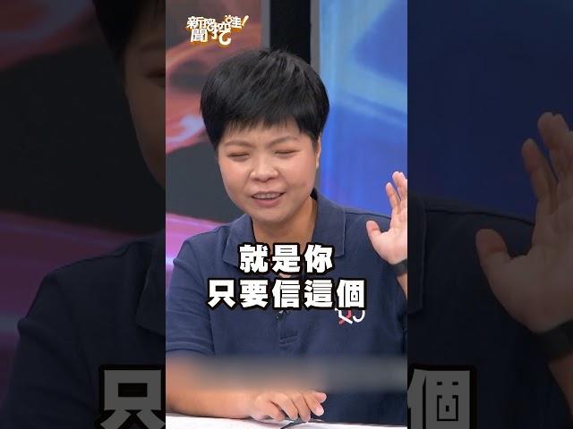 如何分辨神棍騙局？通靈少女教你兩撇步分辨！｜#新聞挖挖哇 #shorts #索非亞 #心靈成長課 #邪教 #宗教 #正派