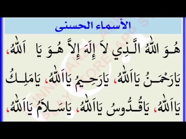 asma ul husna 99 names of allah