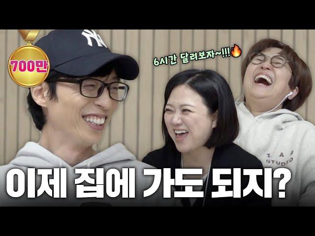 [1부] 유재석, 김숙과 도너츠 만들던 썰부터 송은이 회사 지분 인수 욕심까지?!