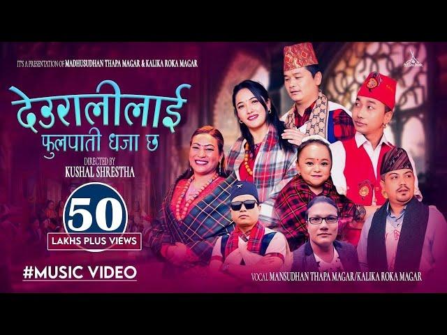 Deuralilai Fulpati Dhaja Chha - Kalika Roka Magar • Mansudhan Thapa Magar • New Typical Lok Dohori