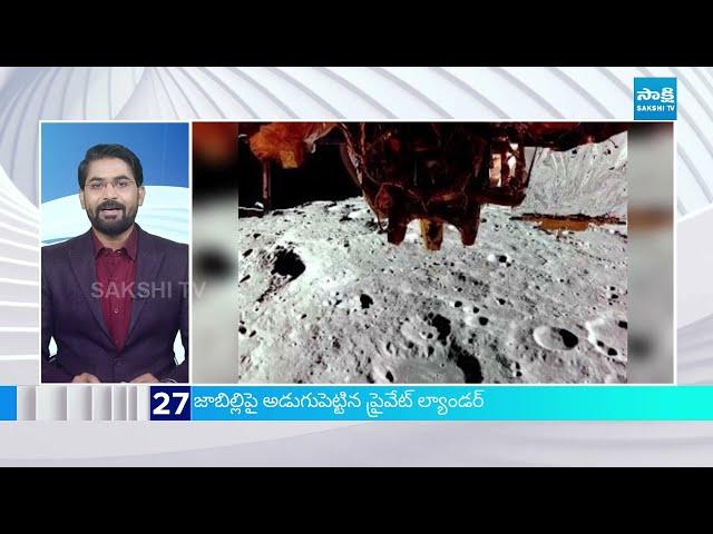 Top 30 Headlines | Sakshi News Express | Latest Telugu News | 03-03-2025 | 06AM |  @SakshiTV