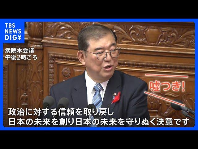 怒号飛び交う中で石破総理が所信表明演説　“消えた”石破カラーの理由は｜TBS NEWS DIG
