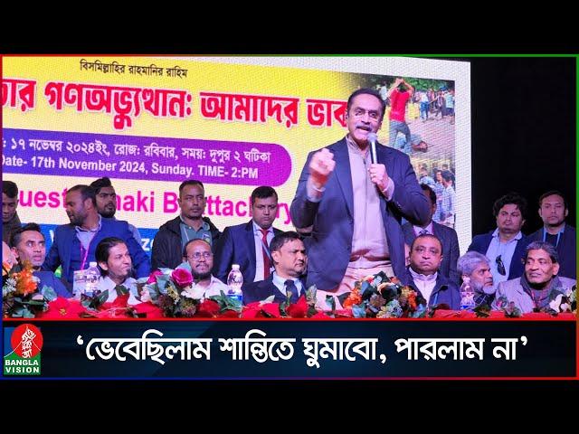 ৩ মাসের মধ্যে আমাদের স্বপ্ন উধাও হয়ে গেল: পিনাকী ভট্টাচার্য | Pinaki Bhattacharya | Banglavision