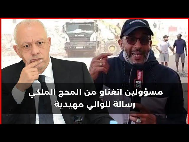 مسؤولين اتغناو من المحج الملكي رسالة للوالي مهيدية