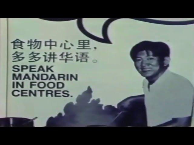 1985 - 新加坡 - 全国讲华语运动 - 《大家说华语》主题歌 - "Speak Mandarin Campaign" Theme Song - By SBC Channel 8 Artists