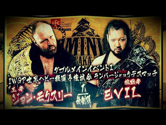 【新日本プロレス】ジョン・モクスリー vs EVIL 煽りVTR【IWGP世界ヘビー級選手権試合 ランバージャックデスマッチ／2024.6.9 大阪城ホール】