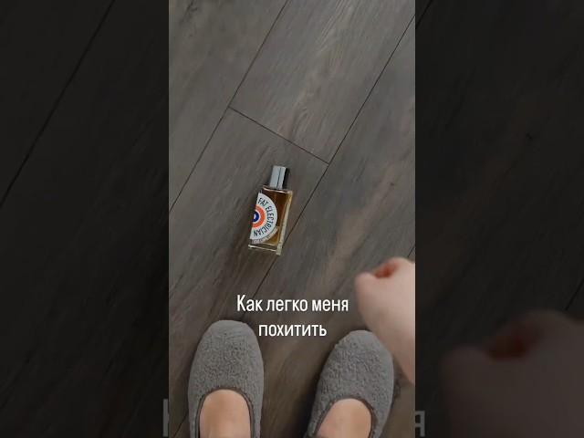 Непростая жизнь парфманьяка