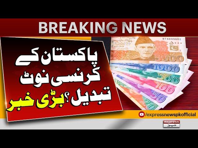 Pakistan to Unveil New Design for Currency Notes Next Year | Breaking News | Pakistan NEws