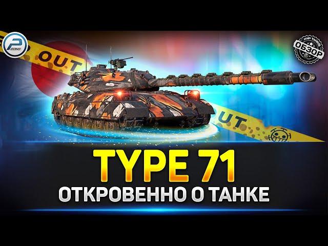 Обзор Type 71 - ЗАБУДЬ ПРО ЭТОТ ТАНК  Мир Танков