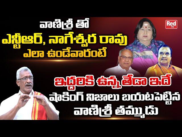 Sr NTR and Akkineni Nageswara Rao Real Behaviour Revealed By Actress Vanisri Brother | Red TV
