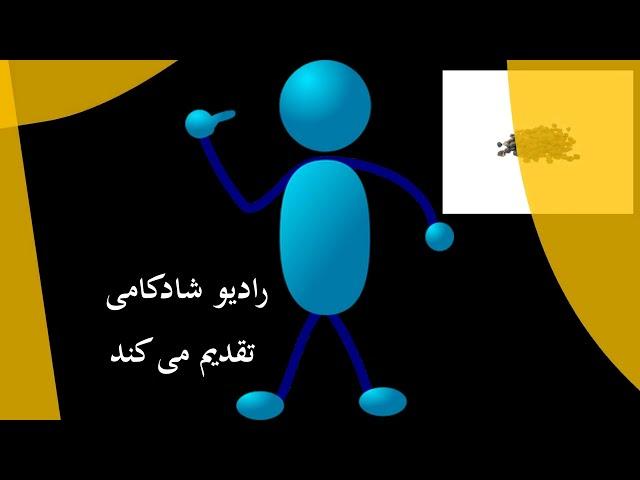 ضرب المثل ( به دنبال نخود سیاه فرستادن)