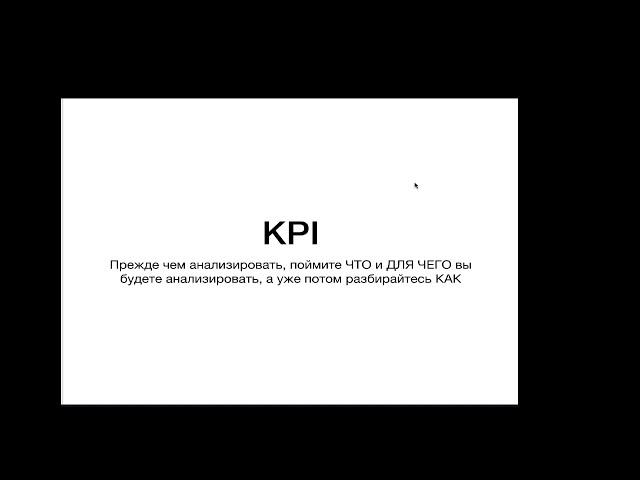 Профессия - спортивный аналитик. Планирование разбора матчей. Ваши личные KPI для анализа игры