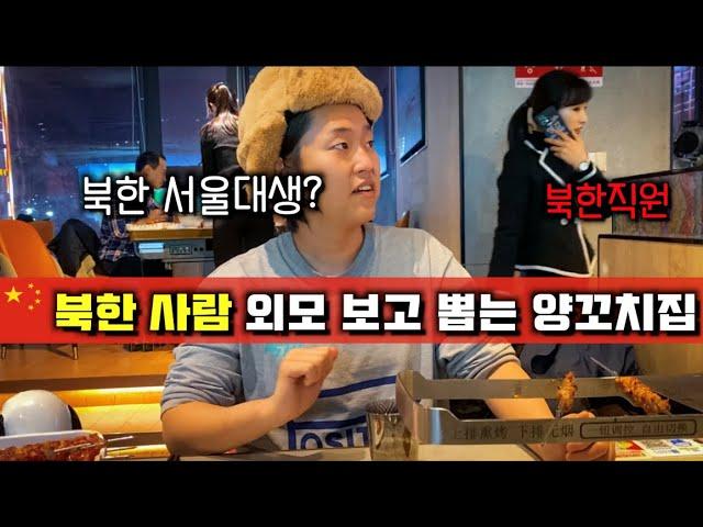 연변가면 무조건 가야할 양꼬치 집 순위 top5 【중국4】