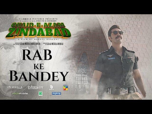 Rab Ke Bandey (Song) Quaid-e-Azam Zindabad | Fahad Mustafa | Mahira Khan | Asrar Shah | Vidly.tv