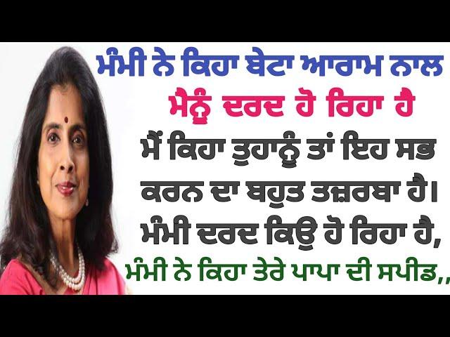 || Acvichar ||an| emotional heart touching story l Punjabi kahani l moral story