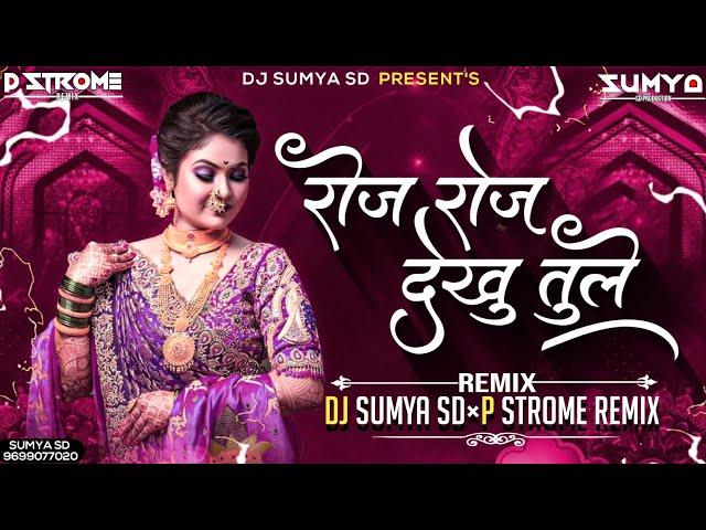 roj roj dekhu tule|ahirani song|soundcheck|P STROME REMIX × DJ SUMYA SD