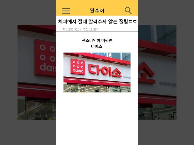 치과에서 절대 알려주지 않는 꿀팁 ㄷㄷ