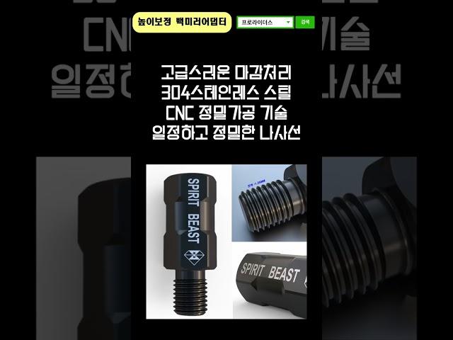 오토바이 백미러어댑터 높이상승 튜닝 아이템 스피릿비스트 볼트 너트 배달대행 라이더 필수 악세사리