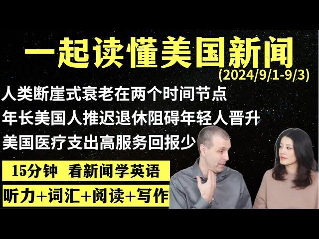 读懂英语新闻（第159期）｜听新闻学英语｜词汇量暴涨｜英语读报｜美国新闻解读｜英语听力｜英文写作提升｜英语阅读｜时事英文｜单词轻松记｜精读英语新闻｜如何读懂英文新闻｜趣味学英语 ｜真人美音朗读