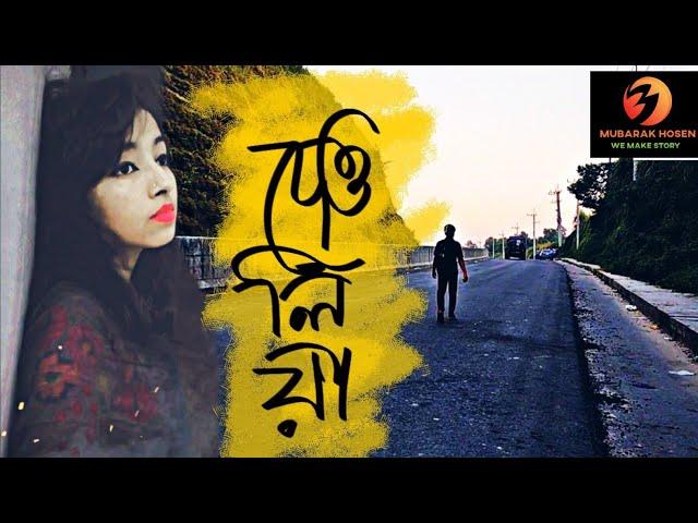 দেউলিয়া | BROKEN |AFRAN FAHIM | FARIYA | MUBARAK HOSEN |MUSIC VIDEO