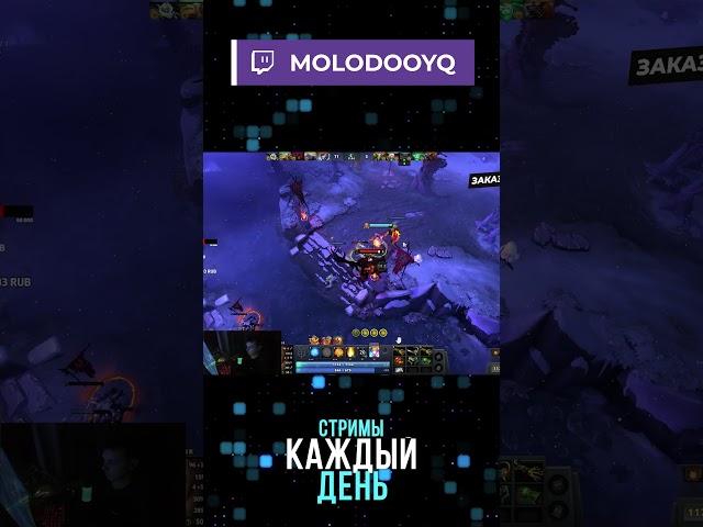 Все на МИД! #shorts #dota2 #molodooy