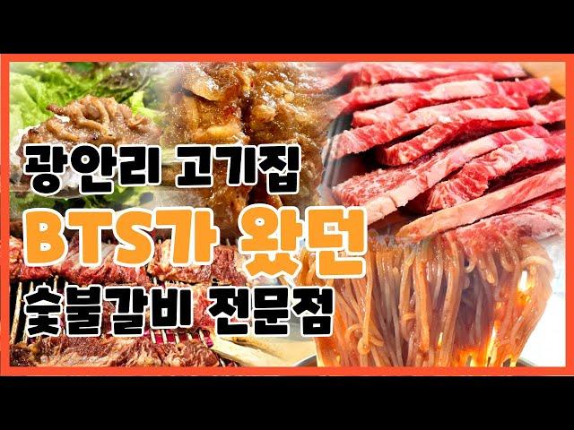 부산 광안리 송년회 신년회  숯불갈비집 이랴이랴 #kfood #양념 #쇠고기 #광안리바다 #광안동