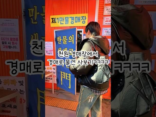 천원부터 시작하는 만물 경매장 후기ㅋㅋㅋㅋ