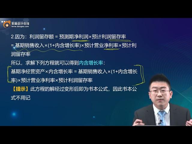 2022 CPA 财务管理 weibo 基础班第13讲  增长率与资本需求的测算