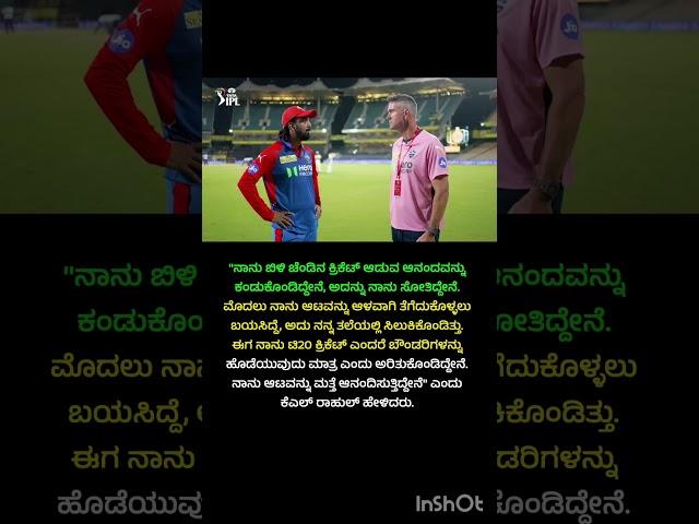 KL Rahul said "I am not  taking the game deep, just see the ball - try & enjoy hitting boundaries".