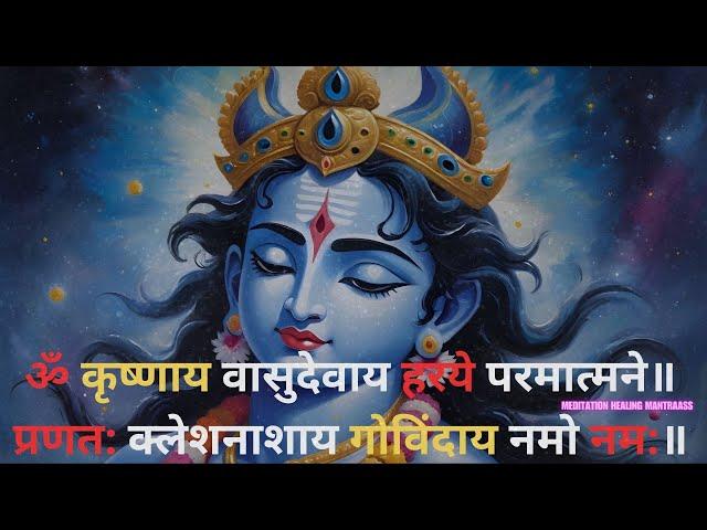 Krishnaya Vasudevaya | कृष्णाय वासुदेवाय | Krishna Mantra 108 Times