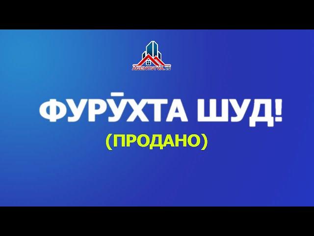 Хонаи фурушӣ дар ш. Душанбе/ н Фирдавсӣ/ Agentstva.tj