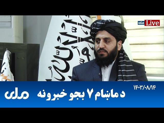 RTA Pashto News | د ماښام اوو بجو خبرونه