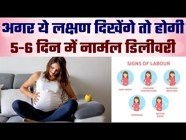 Delivery Symptoms in 9th Month in Hindi | Signs and Symptoms of Labour Pain | Prasav ke Lakshan